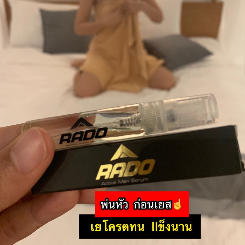 [กรอกโค้ด INC980YT ลด 20%]ชะลอการหลั่งได้นาน 2-3 เท่า สเปรย์ RADO ผลิตภัณฑ์ดูแลท่านชาย