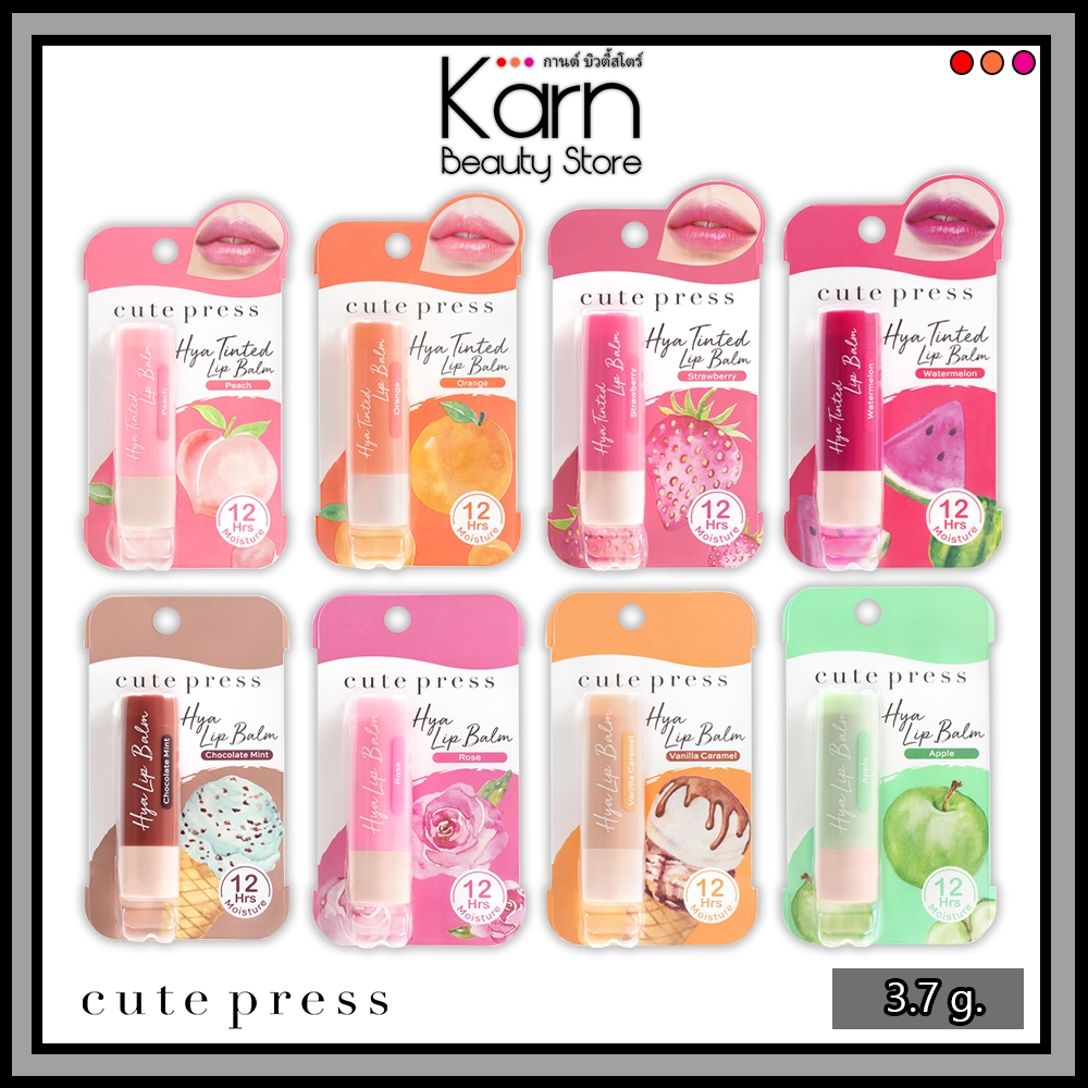 ลิปไฮยาบาล์มไฮยา Cute Press Hya Tinted Lip Balm  คิวท์ เพรส ไฮยา ทินท์ ลิป บาล์ม (3.7 g.) มีสี และไม่มีสี บำรุงริมฝีปาก