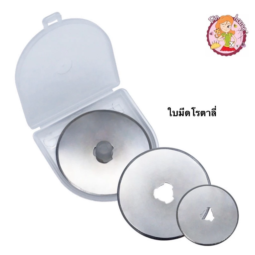 🧸ใบมีดโรตาลี่ตัดผ้า(แพ็ค2ใบ) 45 mm.28 mm. แถมกล่องเก็บ คุ้มมากก 💥
