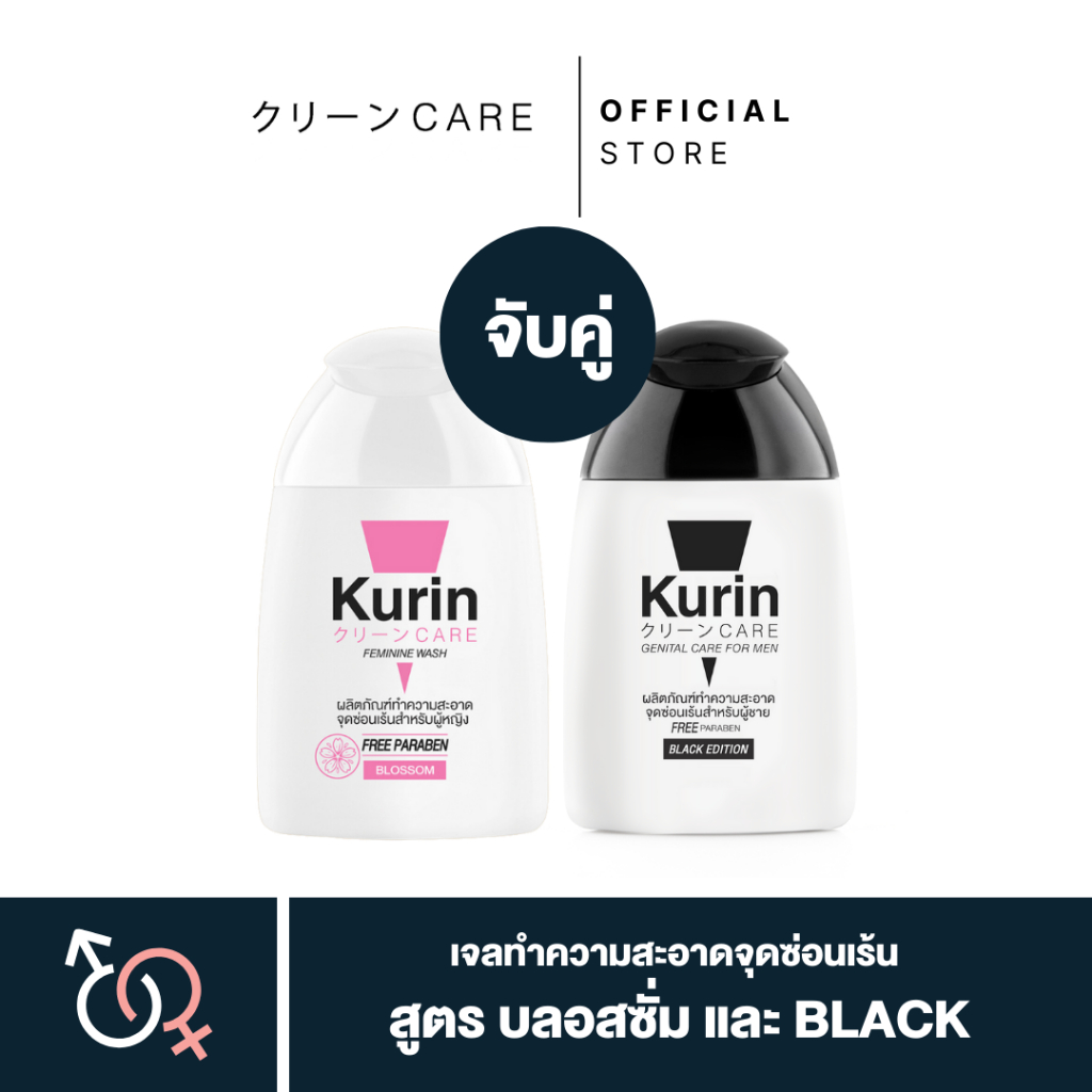 [ จับคู่ ] Kurin Care เจลทำความสะอาดจุดซ่อนเร้น สูตร Blossom และ สูตร BLACK