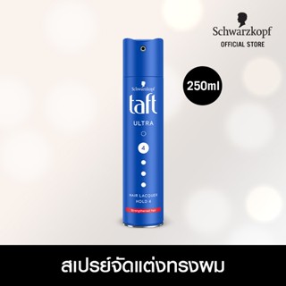 Schwarzkopf TAFT Ultra Spray สเปรย์จัดแต่งทรงผม สูตรอัลตร้าส…