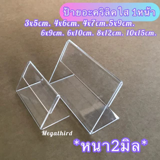 ♥️พร้อมส่ง [ร้านไทย] ป้ายอะคริลิค (1หน้า) 3x5,4x6,6x9,8x12cm. *หนา2มิล* โรงงานไทย