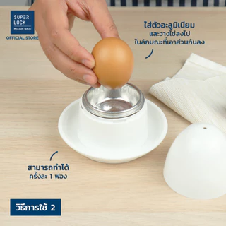 Super Lock ที่ทำไข่ต้ม ไข่ลวก ไข่ออนเซ็น ในไมโครเวฟ รุ่น 5099 ป้องกันแบคทีเรีย BPA Free