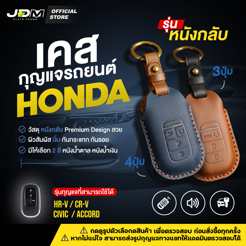 🔥ส่งทันที🔥SUEDE CASE เคสกุญแจรถยนต์หนังกลับ + พวงกุญแจหนัง HONDA HR-V /CR-V /CIVIC ✅มีให้เลือก 2 สี