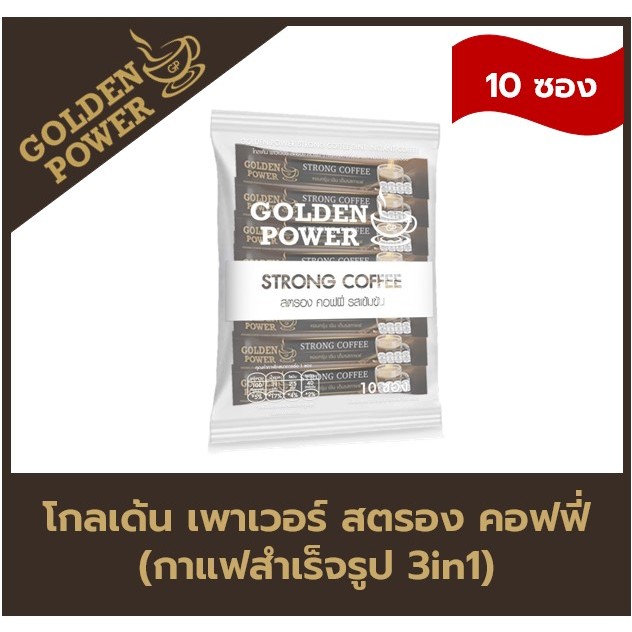 NEW!! กาแฟ สตรองคอฟฟี่ ตราโกลเด้น เพาเวอร์  (Golden Power Strong Coffee 3in1) 10 ซอง/ถุง