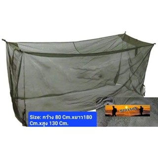 มุ้งสนาม มุ้งทหาร มุ้งภาคสนาม มุ้งเดินป่า ตั้งแคมป์