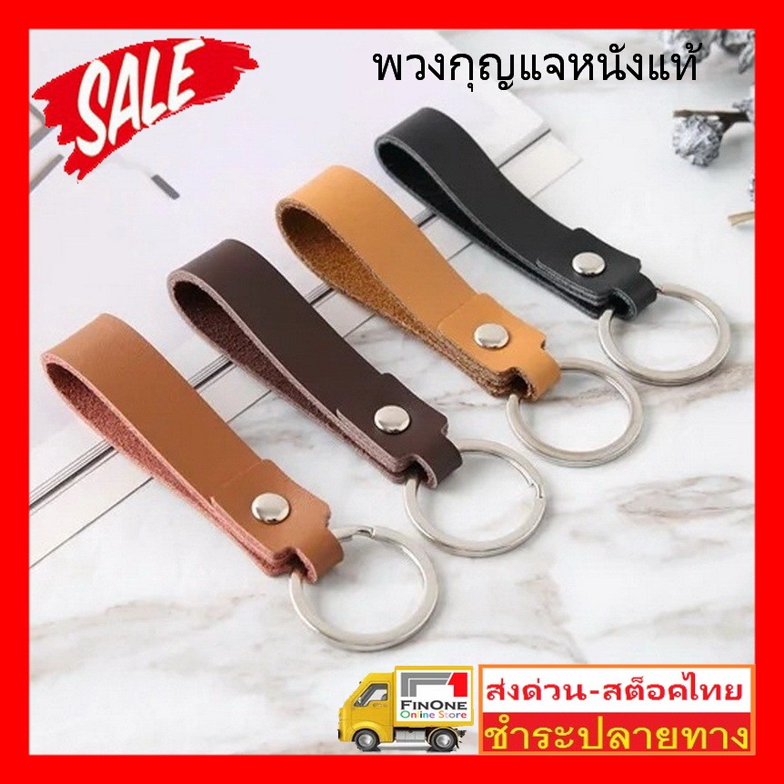 พวงกุญแจหนังแท้ 100% งานแฮนด์เมด100% genuine leather keychain handmade NO.3392