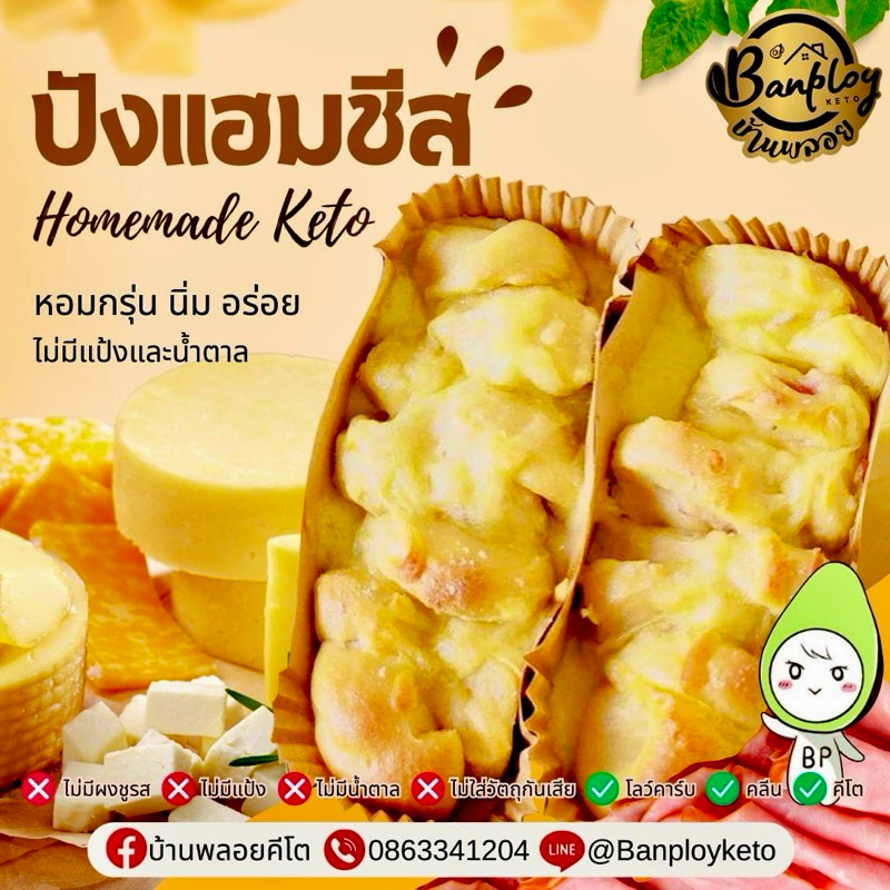 KETO ปังแฮมชีส Homemade หอมกรุ่น นิ่ม อร่อย ไม่มีแป้งและน้ำตาล