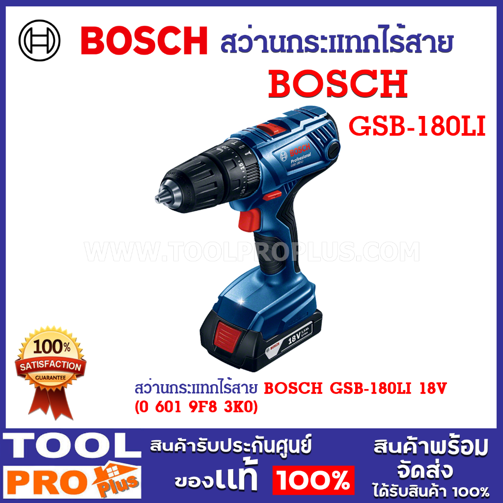 BOSCH สว่านกระแทกไร้สาย GSB-180LI 18V (0 601 9F8 3K0) อัตรากระแทกสูงสุด 27,000 ครั้ง/นาที พร้อมที่ชา