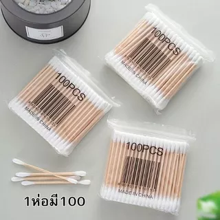 สำลีก้านไม้ คอตตอนบัด (1ห่อ100ก้าน) สำลีไม้ Cotton buds ปั่นหู เช็ดแผล