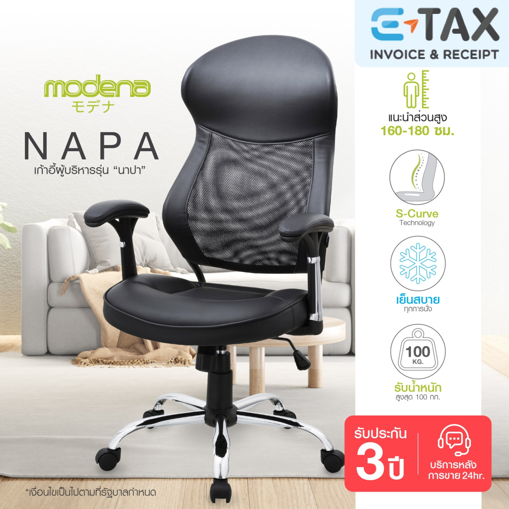 MODENA เก้าอี้เพื่อสุขภาพ รุ่น Support พนักพิง Self Weight (ส่งเป็นกล่อง ลูกค้าประกอบเอง)