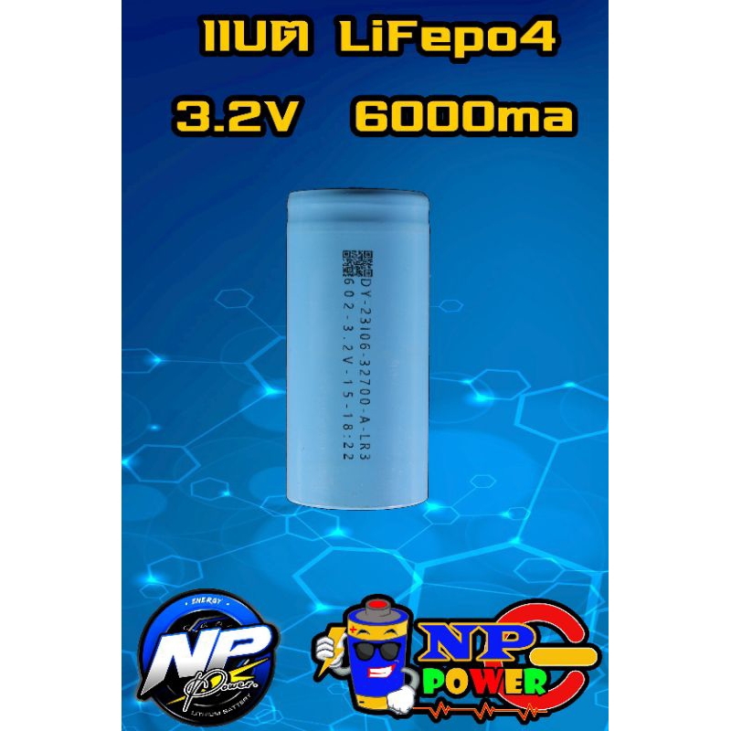 แบตลิเธียมฟอสเฟต 3.2V 6,000ma 32700