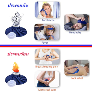 ถุงประคบเย็น ถุงประคบร้อน ใช้ทั้งร้อนและเย็น เนื้อผ้าหนา กันน้ำได้ดีเยี่ยม น้ำไม่ล้น