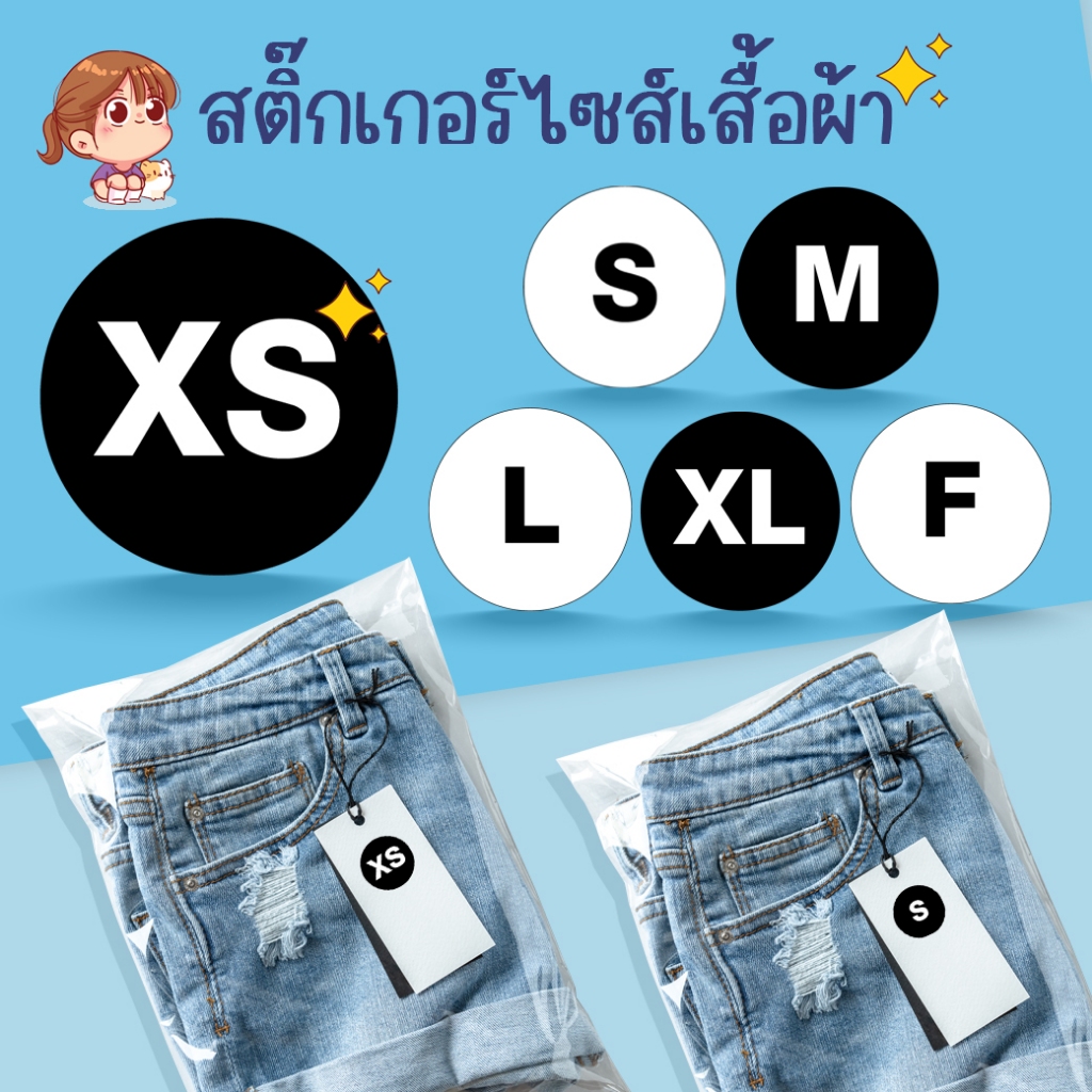 [โปร10แถม1] - สติ๊กเกอร์บอกขนาด ไซส์เสื้อผ้า Size Sticker หมึกกันน้ำ 130 ดวง