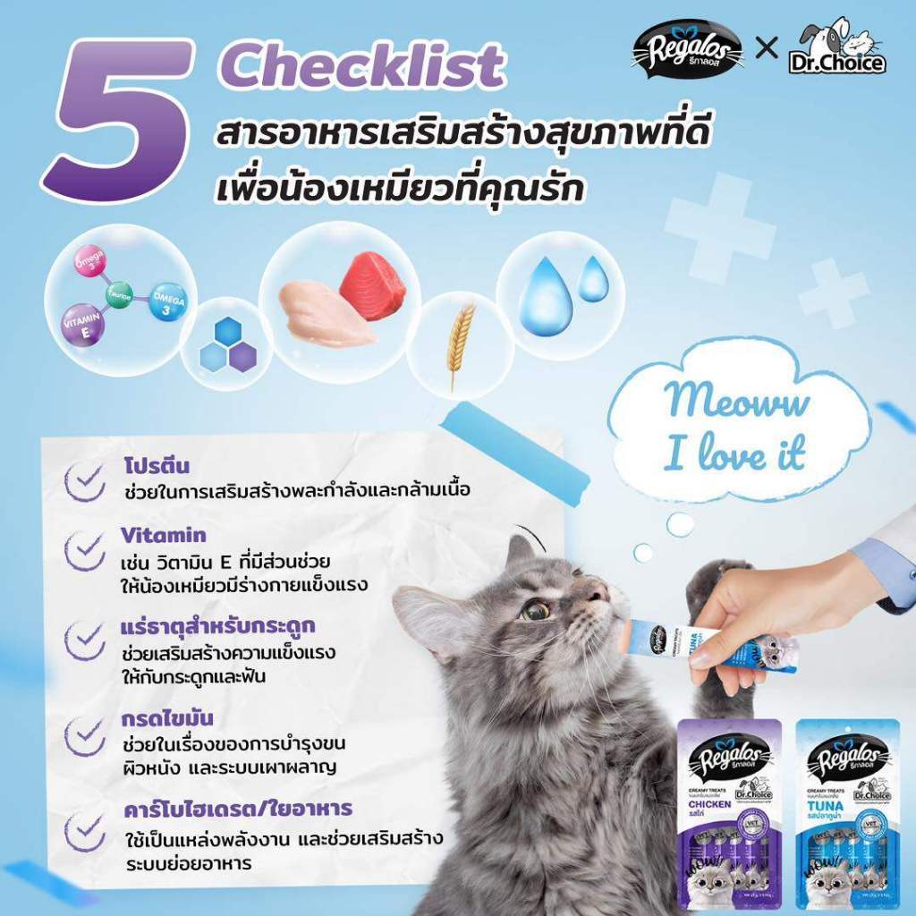 Regalos ขนมครีมแมวเลีย รสปลาทูน่า x 1 ซอง (5ชิ้น)