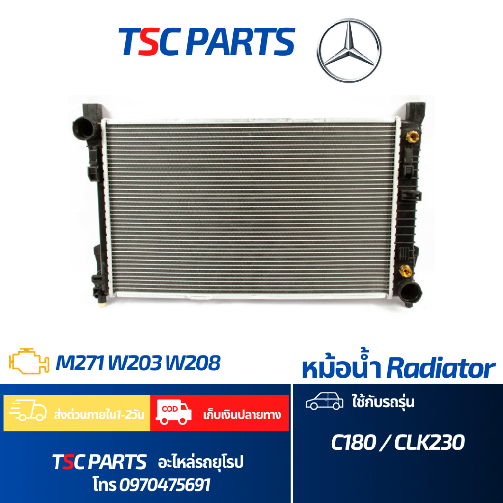 หม้อน้ำ Mercedes Benz W203 C200/W209 CLK200 Coolant radiator for Mercedes Benz W203 W209 M271 Engine