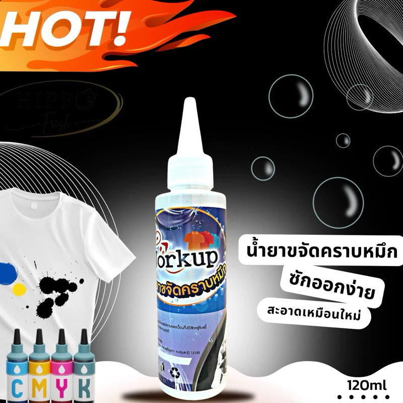 Workupน้ำยาขจัดคราบหมึกปากกาเคมี120ml.
