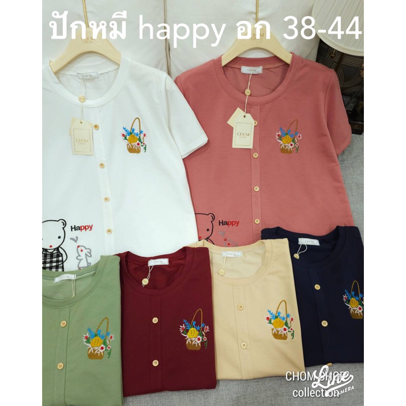 เสื้อ CHOM official อก 32-40ผ้ายืด ปักหมี happy