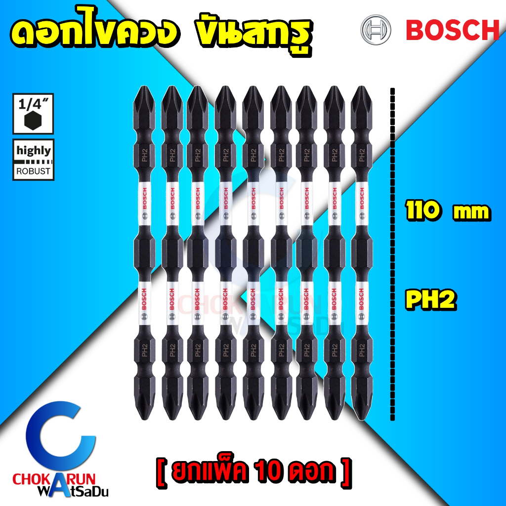 Bosch ดอกไขควง 110มิล สองปลาย ของแท้ [ยกแพ็ค10ดอก] ดำ Impact 2608522406
