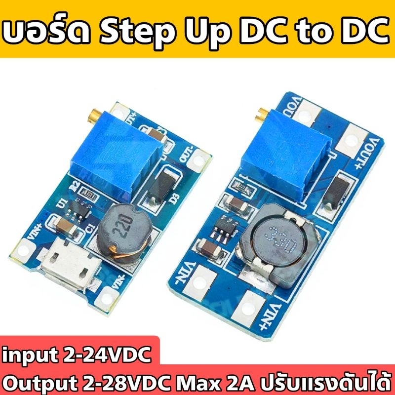 บอร์ดเพิ่มแรงดัน Mt 3608 DC to DC Step up Booster บอร์ดเพิ่มแรงดัน DC input 2 - 24V output 2 - 28V Max 2A ปรับแรงดันได้