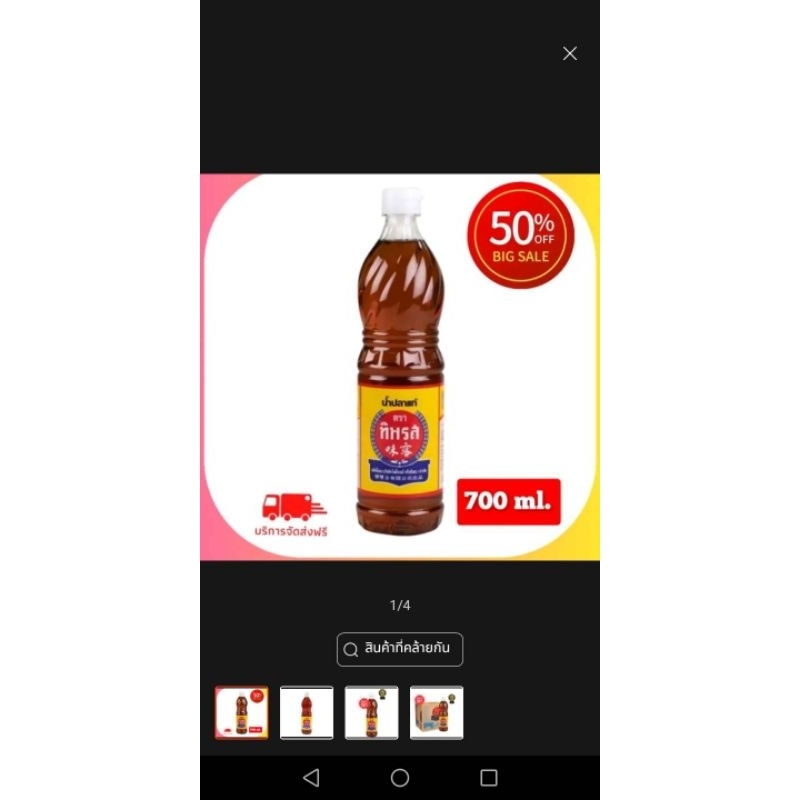 น้ำปลา ตราทิพรส น้ำปลาแท้ 700 มล.