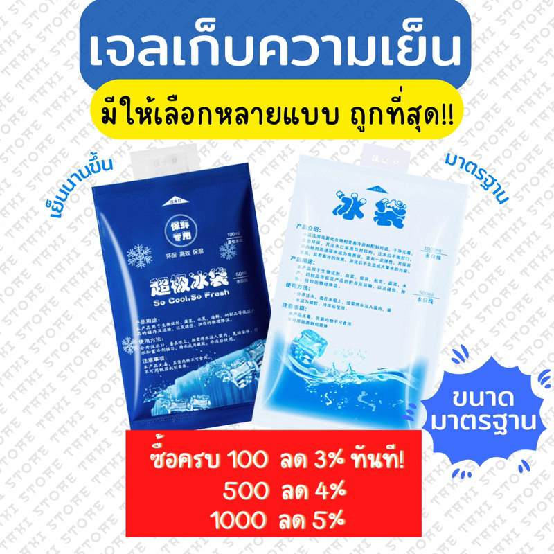 ถูกที่สุด Ice pack เจลเก็บความเย็น เย็นนานกว่า ถุงหนา นำกลับมาใช้ได้หลายครั้ง