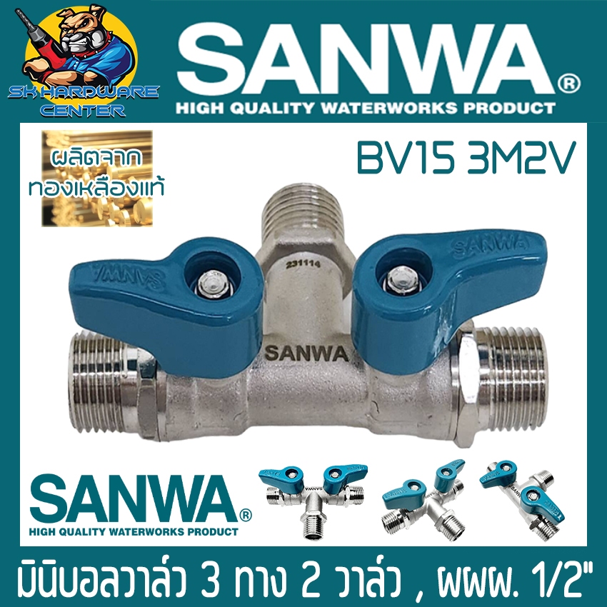 มินิบอลวาล์ว เกลียวนอก  3ทาง 2วาล์ว ขนาด 1/2" (4หุล) ยี่ห้อ SANWA รุ่น BV15 3M2V
