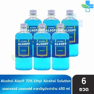 แอลซอฟฟ์ แฮนด์ ซานิไทเซอร์ โซลูชัน 450ml (6 ขวด) Alcohol Alsoff Hand Sanitizer Solution Ethanol70%
