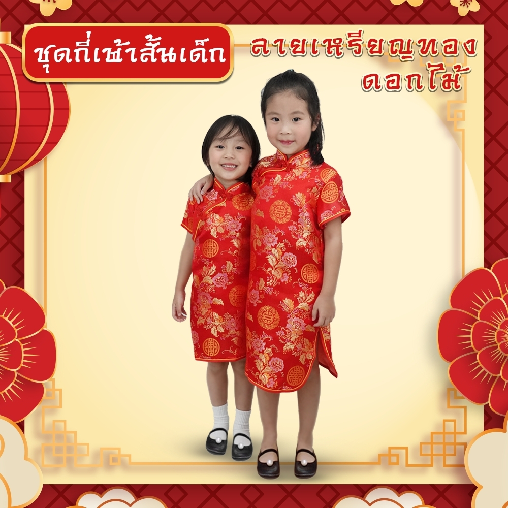 laiba.o กี่เพ้าเด็ก ชุดกี่เพ้าสำหรับเด็กผู้หญิง เสื้อจีนเด็กผู้หญิง สีแดง คอจีน มีซิปข้าง ตรุษจีน