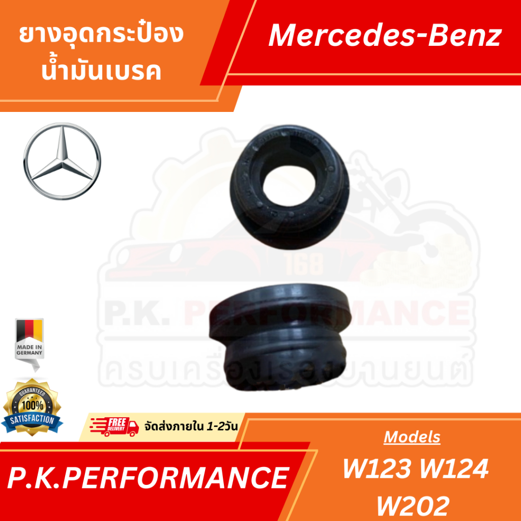(ราคาต่อ1อัน) ยางอุดกระป๋องน้ำมันเบรค รถเบนซ์ W123 W124 W202 Mercedes-Benz