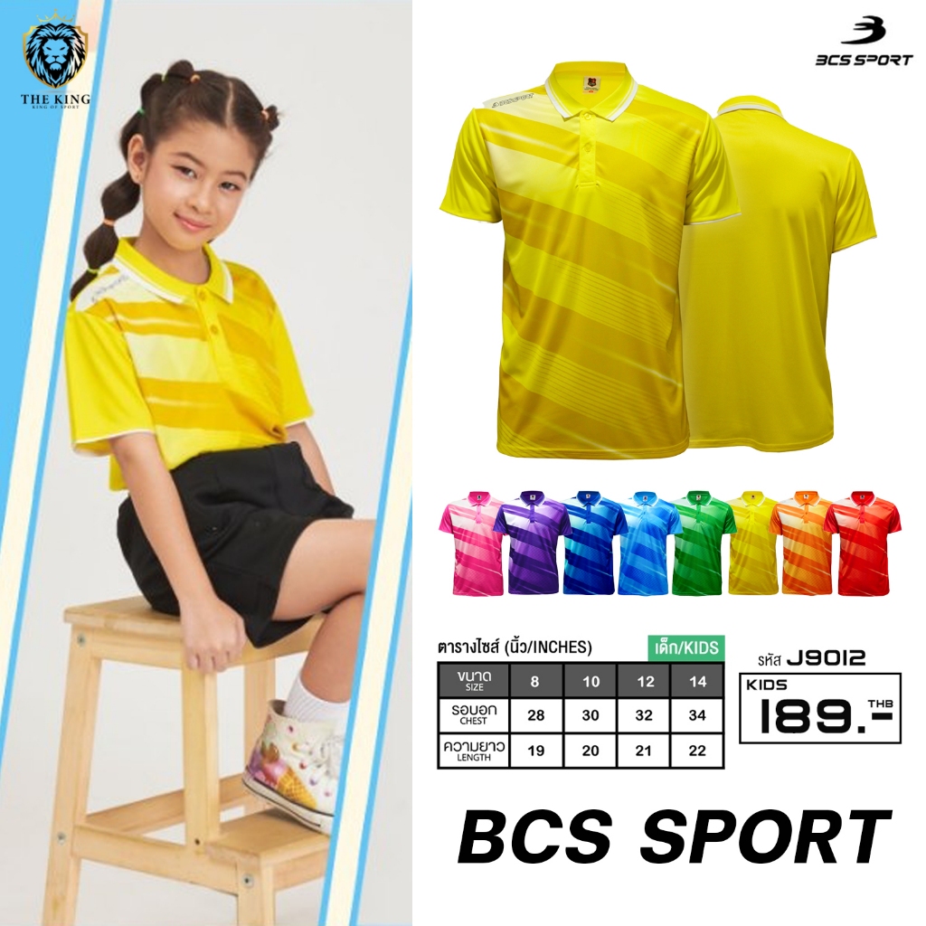 เสื้อพิมพ์ลายคอโปโล BCS SPORT รหัส J9012 เด็ก สำหรับใส่ทางการหรือเล่นกีฬา แท้100%