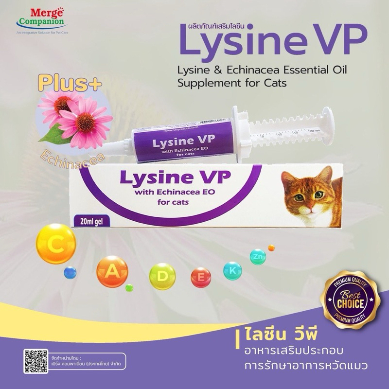Lysine VP(exp.8/24) อาหารเสริมไลซีนเข้มข้นสำหรับน้องแมว ทานง่าย รูปแบบเจลเลียได้ นำเข้าจากยุโรป