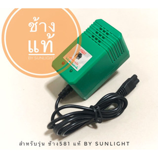 สายชาร์จไฟคาดหัวตราช้าง รุ่น581 (ของแท้)