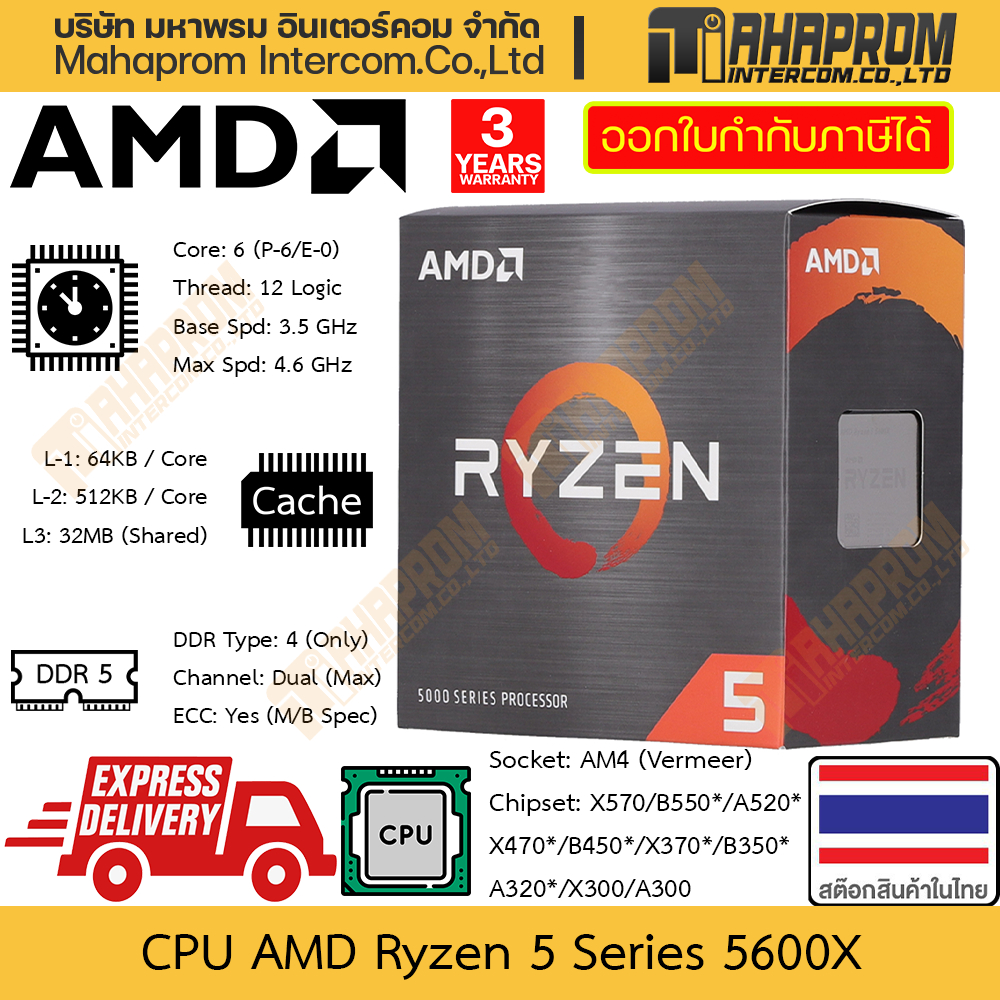 CPU AMD Ryzen 5 5600X / 5600 AM4 (Vermeer) | 6 Cores 12 Threads | Clock 3.5 - 4.6 GHz สินค้ามีประกัน