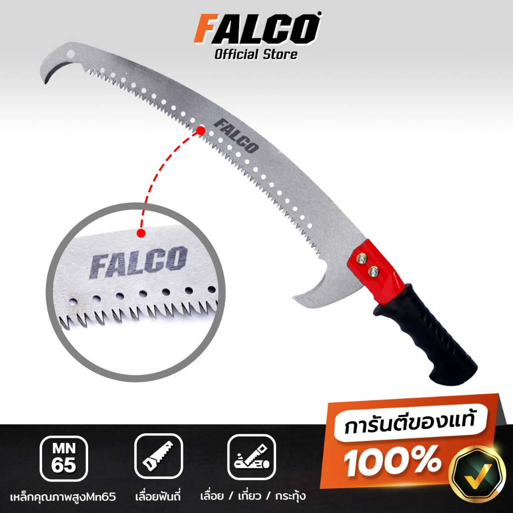FALCO เลื่อยโค้งตัดกิ่งไม้ 2ตะขอ เลื่อยโค้งต่อด้าม 2 ตะขอ เลื่อยตัดกิ่งไม้ ต่อด้ามสูงได้ เลื่อยไม้ กระชับมือ แข็งแรง