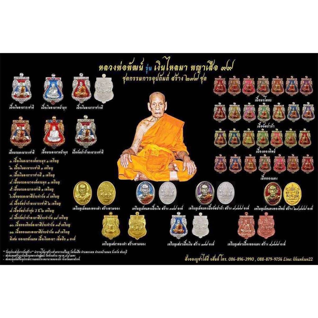 (ลุ้นซีลเดิม) เหรียญหลวงพ่อพัฒน์ วัดห้วยด้วน รุ่นเงินไหลมา พญาเสือ99