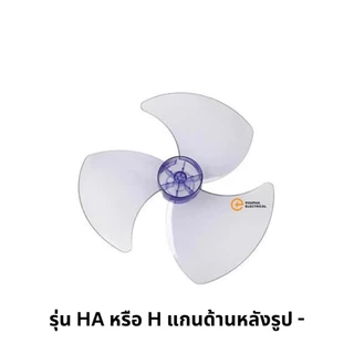 ใบพัดลม HATARI ฮาตาริ 12นิ้ว / 14นิ้ว / 16นิ้ว / 18นิ้ว อะไหล่