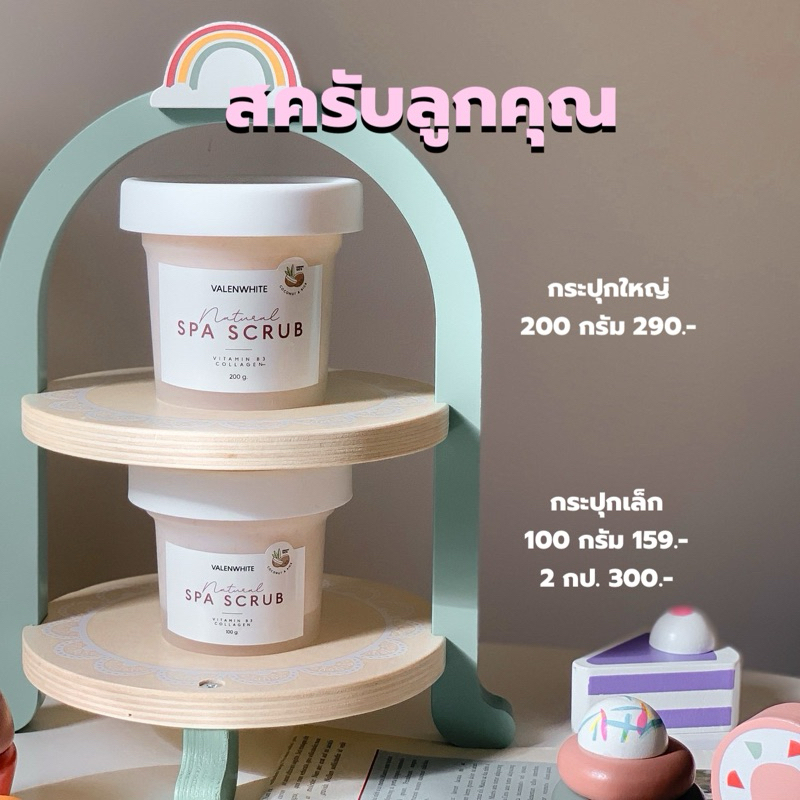 (แถมขัดผิว) สครับผิว Valenwhite ‼️ของแท้ส่งตรงบริษัท‼️