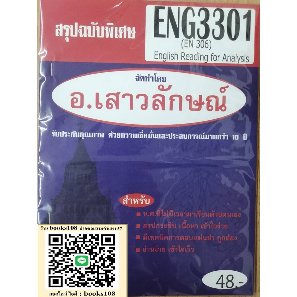 สรุป ENG3301 (EN 306) English Reading for Analysis