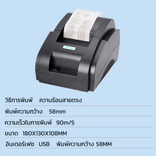 (แท้100%) Xprinter XP-58IIH เครื่องปริ้นใบเสร็จ-สลิป 58MM รุ่นUSB,USB+Bluetooth receipt printer เครื่องพิมพ์ใบเสร็จ