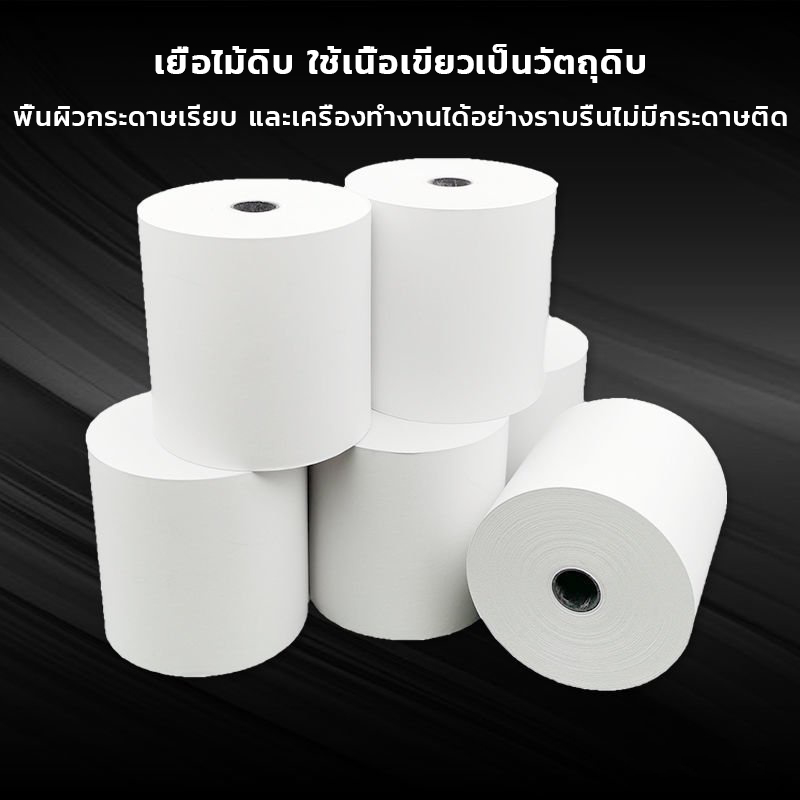 (ขายส่ง) กระดาษใบเสร็จ57x50mm 80*80mm*1ม้วน receipt Paper ม้วนกระดาษความร้อนสลิป บิล - รูปที่ 2