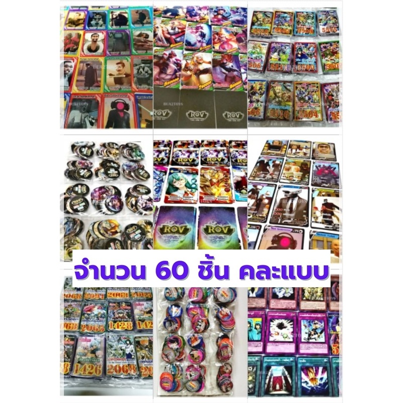 60 ใบ การ์ด Rov รุ่นใหม่ กระดาษธรรมดา