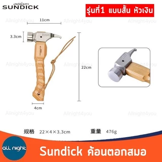 Sundick ค้อนตอกสมอบก ใช้ตอก-ถอน สมอบกได้ แข็งแรง พกพาสะดวก
