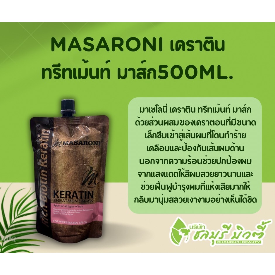 MASARONI เคราติน ทรีทเม้นท์มาส์ค