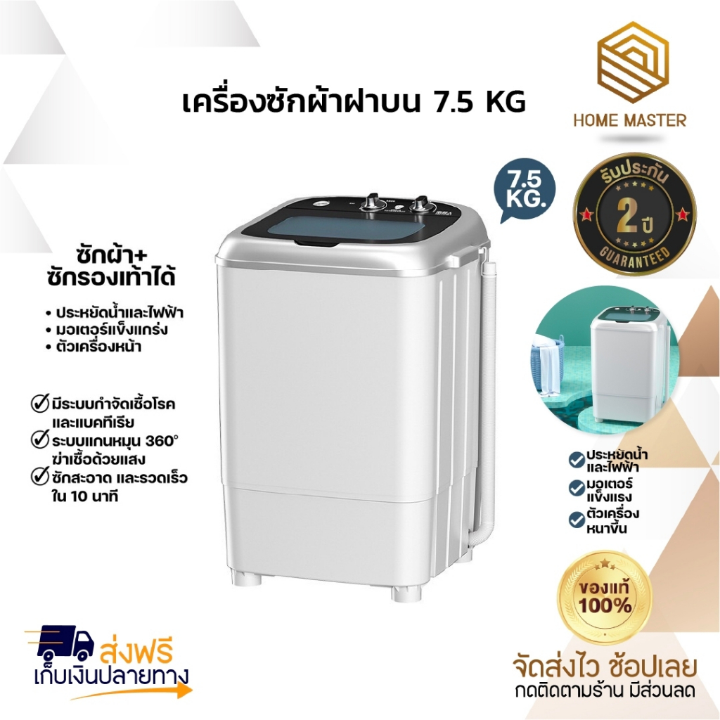ครื่องซักผ้า เครื่องซักผ้าถังเดียว Washing Machine 7.5KG เครื่องซักผ้าเล็ก เครื่องซักผ้ามินิ เครื่องซักผ้าขนาดเล็ก