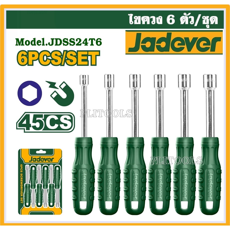 JADEVER ไขควง (6ชิ้น/แพ็ค) รุ่น JDSS24T6 ไขควง 6 Pcs Nut screwdriver set