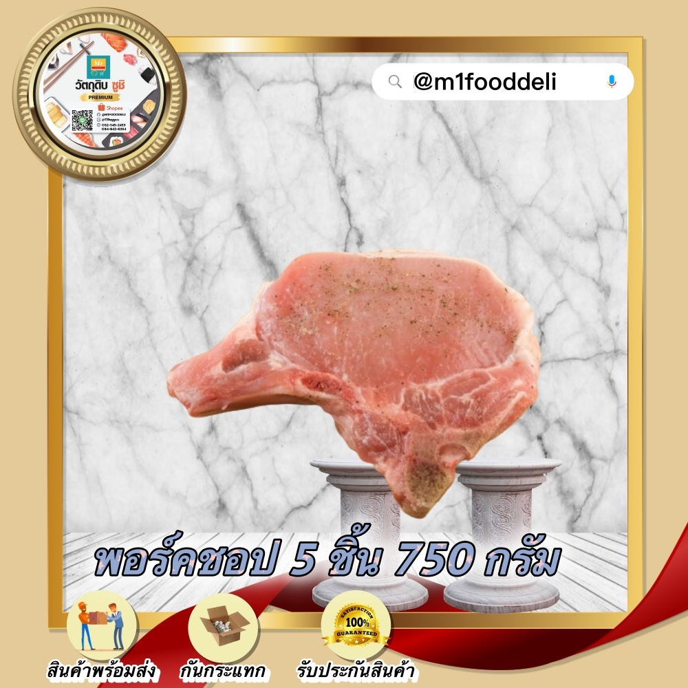 เนื้อหมู พอร์คชอป 3 ชิ้น 900 กรัม / Porkchop 3 Pieces 900 Grams