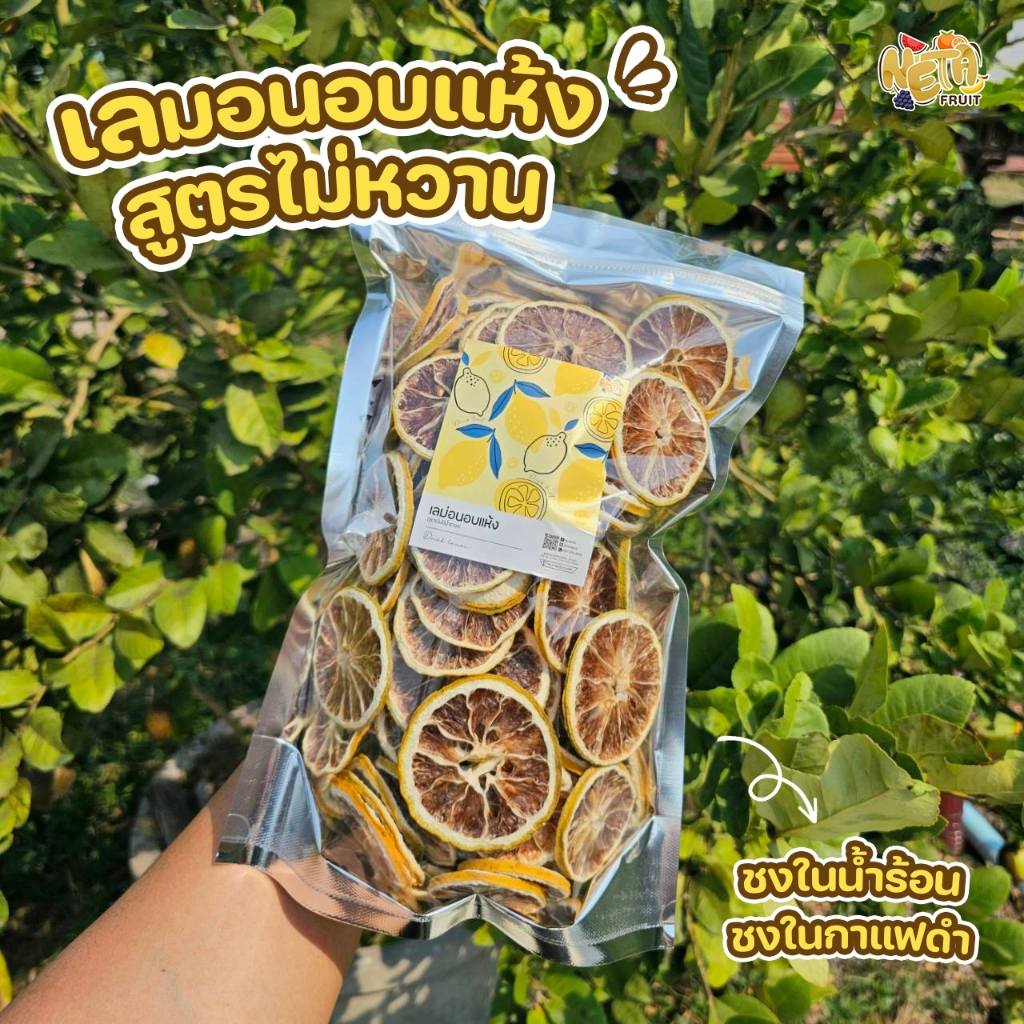 เลมอนอบแห้ง (สำหรับชงดื่ม) "อบแบบไม่มีน้ำตาล" เพิ่มวิตามิน Dried Lemon