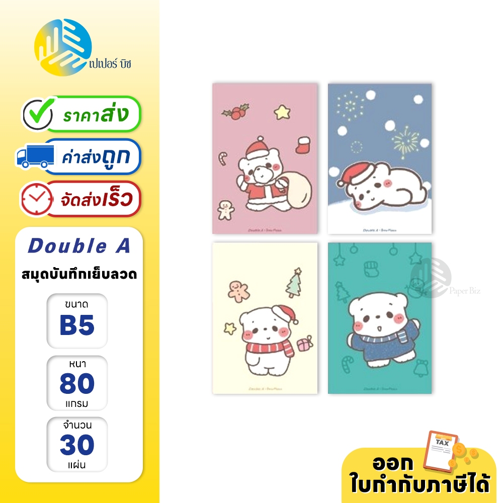 Double A สมุดบันทึก สมุดโน๊ต ขนาด B5 80แกรม 30แผ่น คละลาย Bear Please