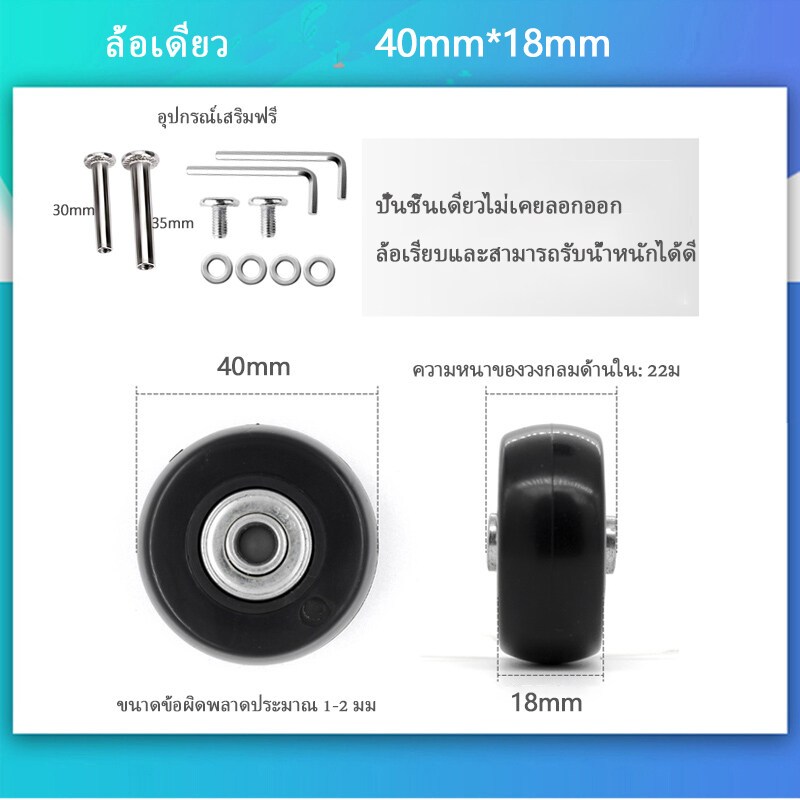 ล้อกระเป๋าเดินทาง อุปกรณ์เสริมล้อเปลี่ยนล้อกระเป๋าเดินทางเงียบ ขนาดต่างๆ